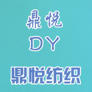 津津星 鼎悦纺织专用版本